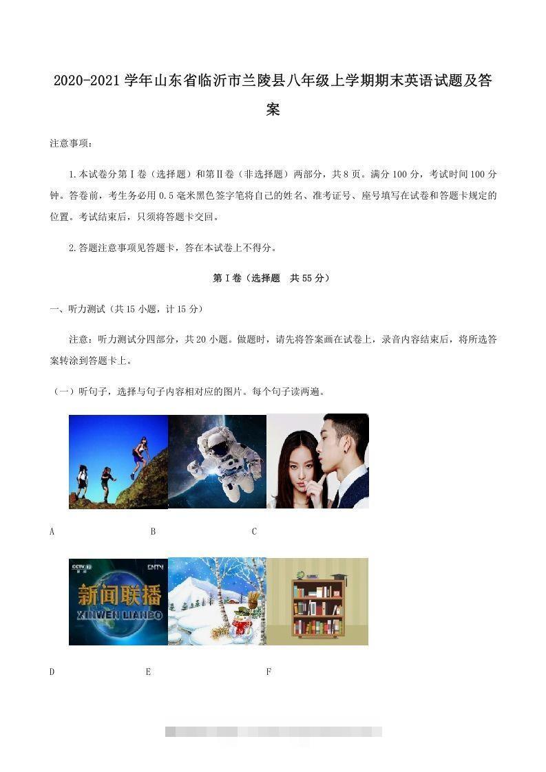 2020-2021学年山东省临沂市兰陵县八年级上学期期末英语试题及答案(Word版)-玖卿社区