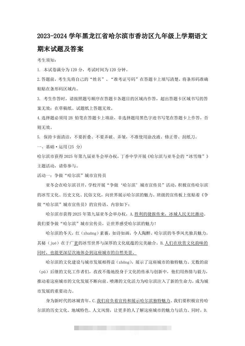 2023-2024学年黑龙江省哈尔滨市香坊区九年级上学期语文期末试题及答案(Word版)-玖卿社区