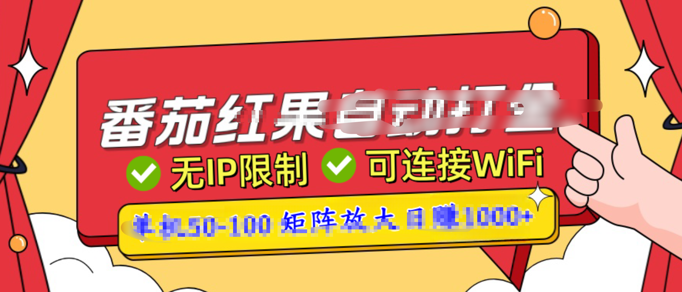 番茄红果广告自动打金暴力玩法，单机50-100，可矩阵放大操作日赚1000+，小白轻松上手！-玖卿社区