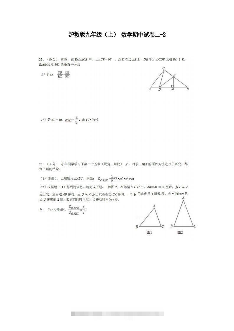 九年级（上）数学期中试卷2-2卷沪教版-玖卿社区
