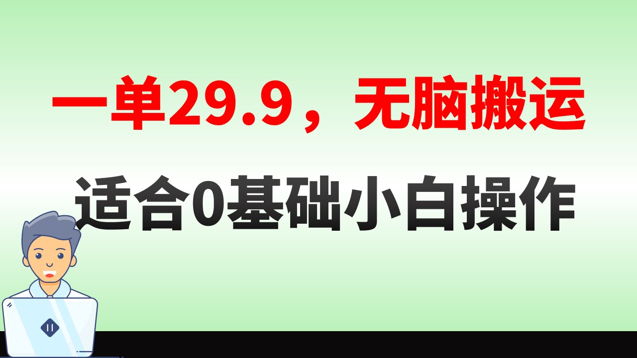 无脑搬运一单29.9，手机就能操作，卖儿童绘本电子版，单日收益400+-玖卿社区