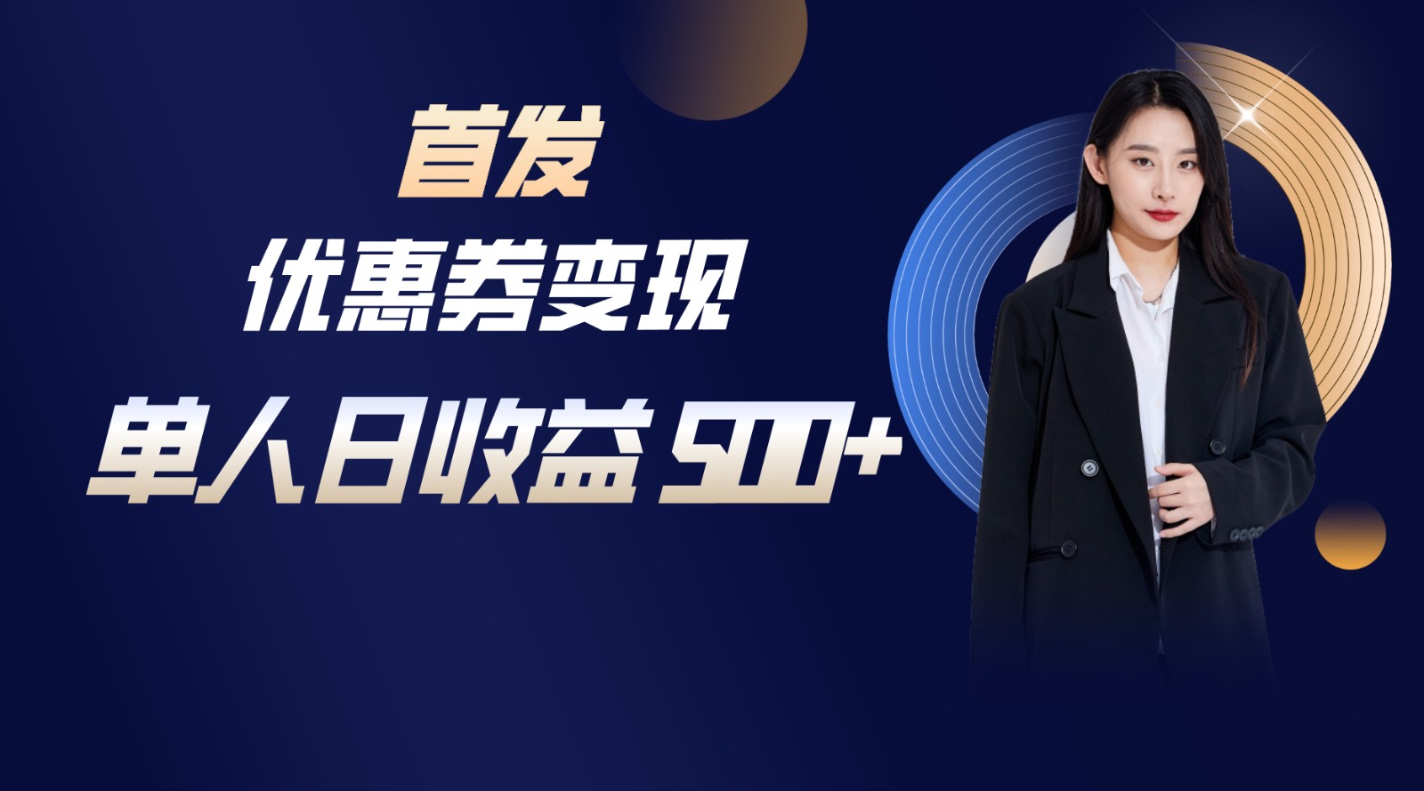 长期稳定项目，单人日收益500+，新手小白轻松上手-玖卿社区