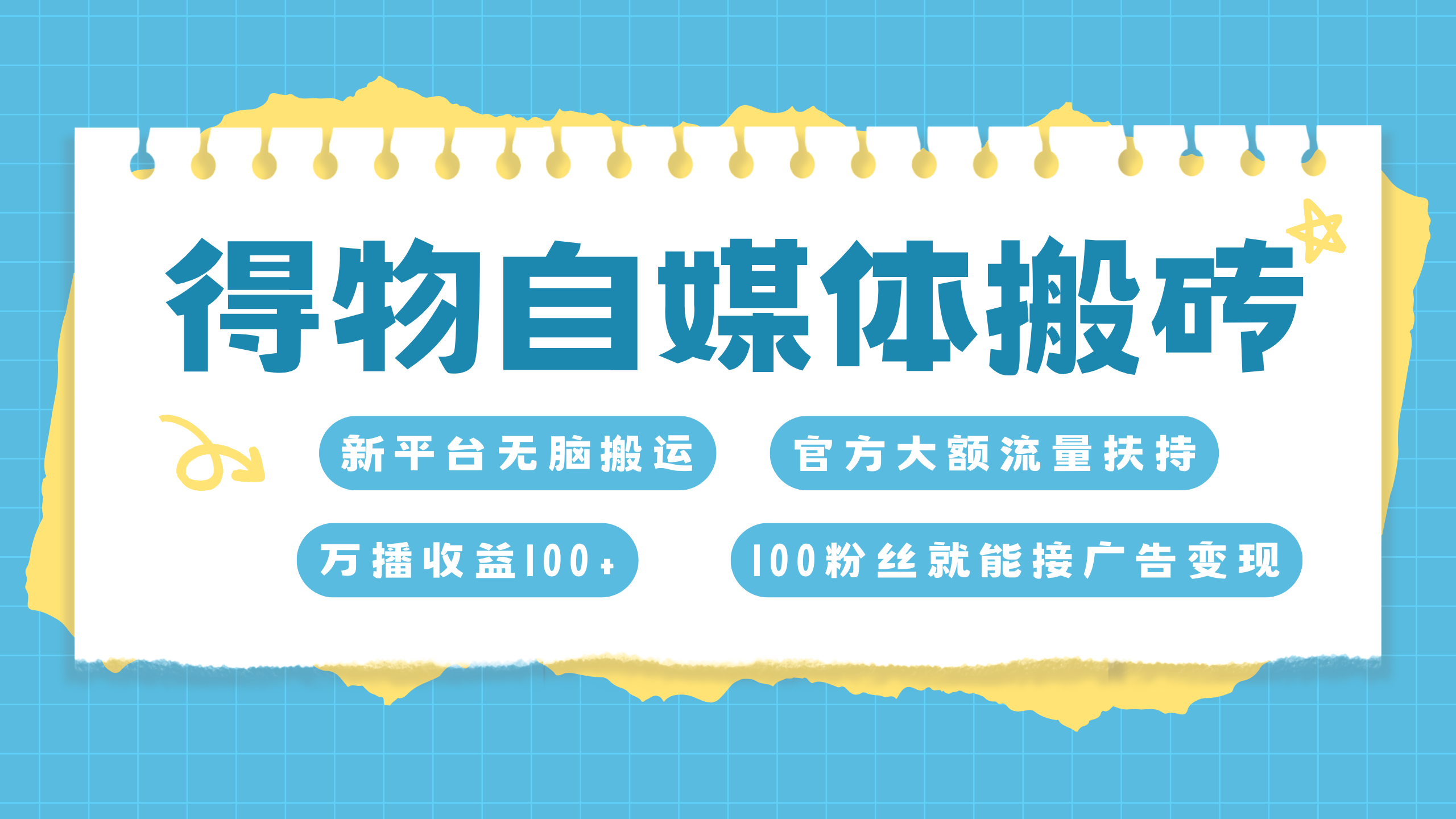 得物搬运新玩法，7天搞了6000+-玖卿社区