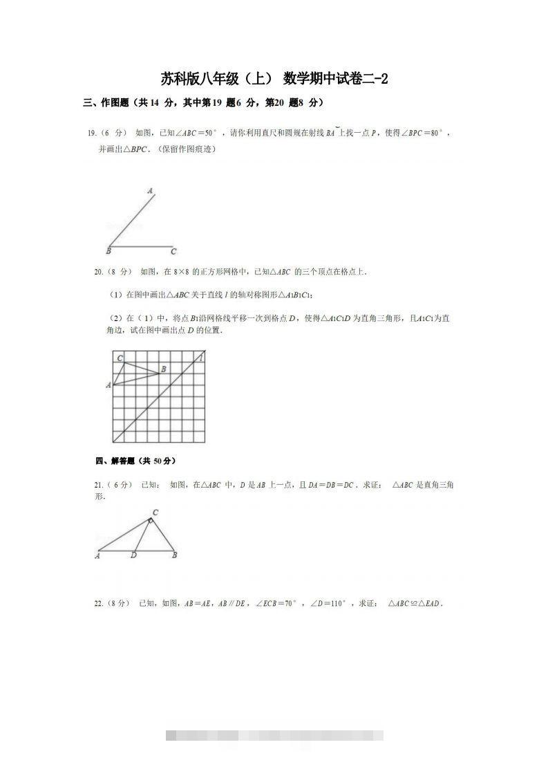 八年级（上）数学期中试卷2-2卷苏科版-玖卿社区