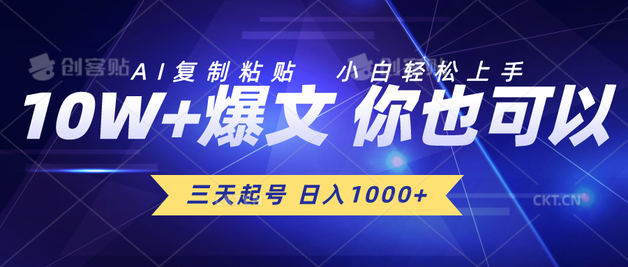 （10446期）三天起号 日入1000+ AI复制粘贴 小白轻松上手-玖卿社区
