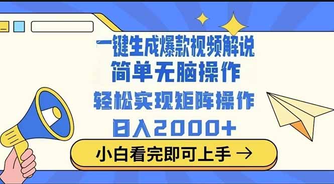 2025最火蓝海项目十秒生成一键视频-玖卿社区