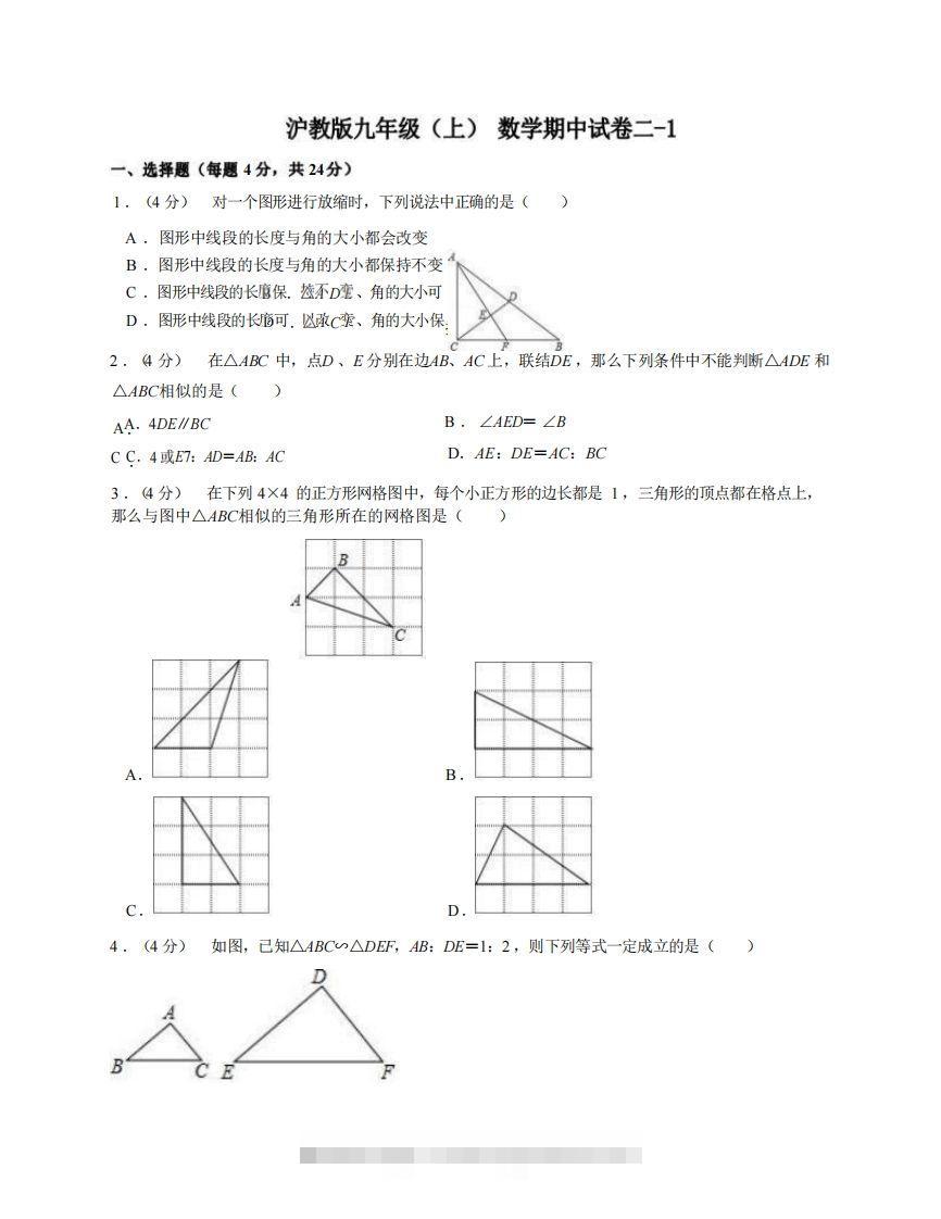 九年级（上）数学期中试卷2-1卷沪教版-玖卿社区