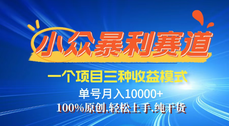 【灵狐计划】视频号最新爆火赛道，三种收益模式，0粉新号条条热门原创…-玖卿社区