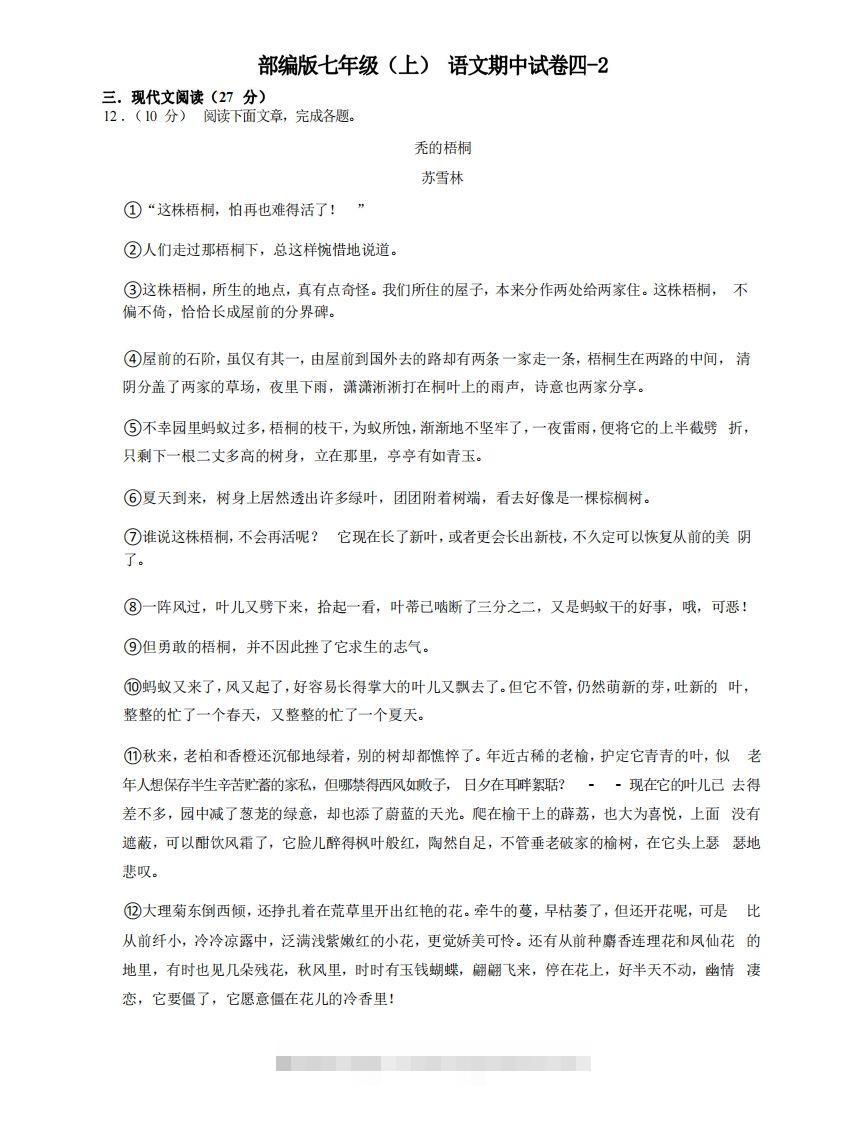 七年级（上）语文期中试卷4-2卷部编版-玖卿社区