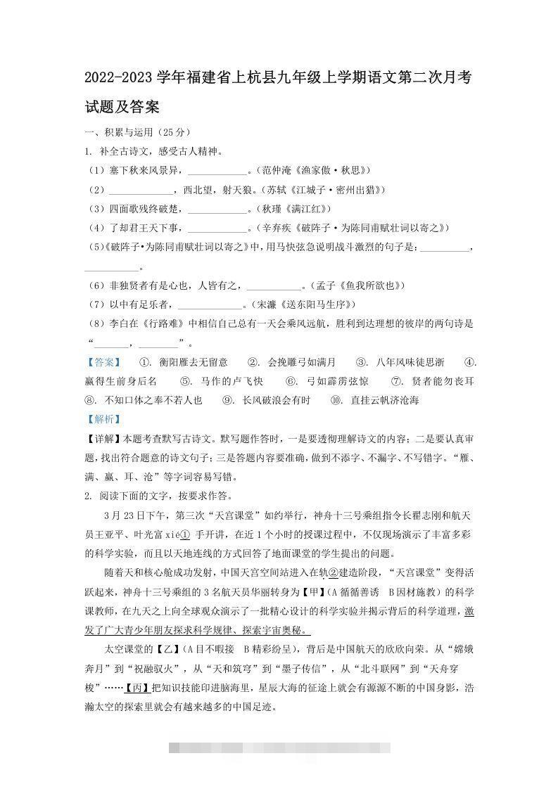 2022-2023学年福建省上杭县九年级上学期语文第二次月考试题及答案(Word版)-玖卿社区