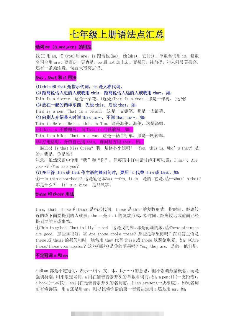七年级上册必考语法点汇总-玖卿社区