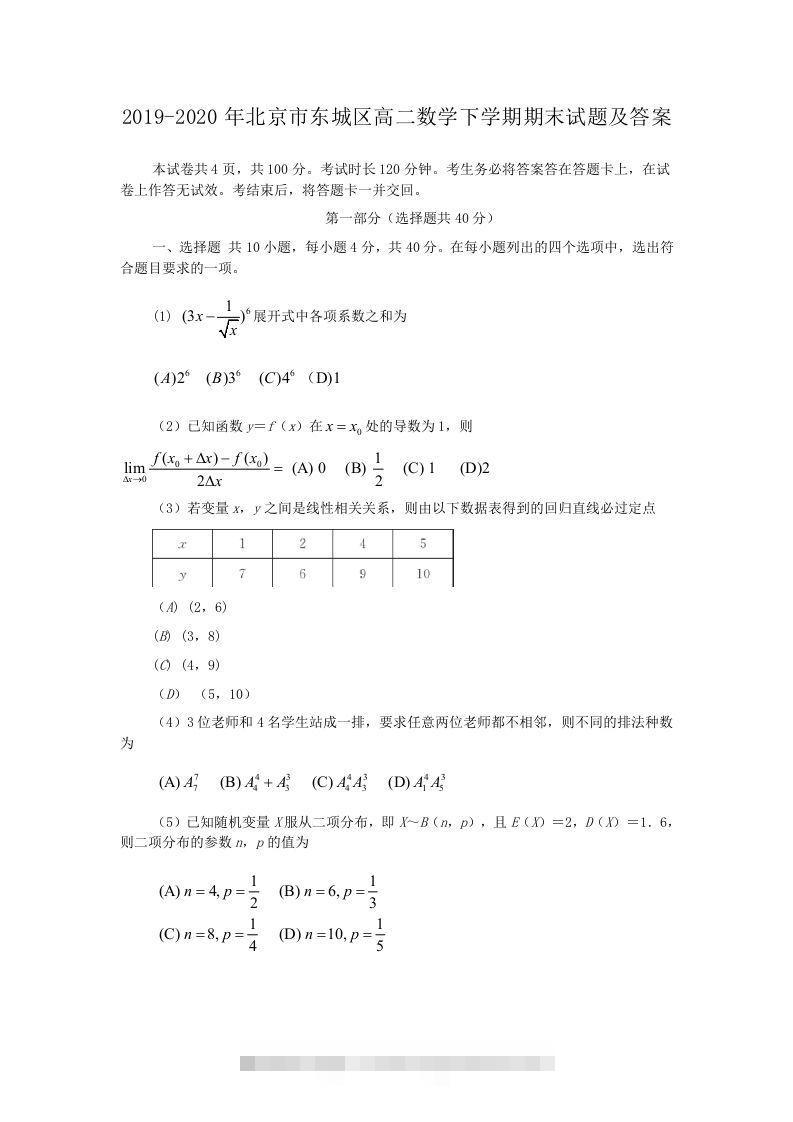 2019-2020年北京市东城区高二数学下学期期末试题及答案(Word版)-玖卿社区