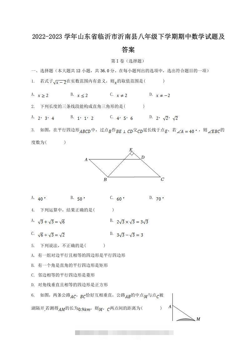2022-2023学年山东省临沂市沂南县八年级下学期期中数学试题及答案(Word版)-玖卿社区