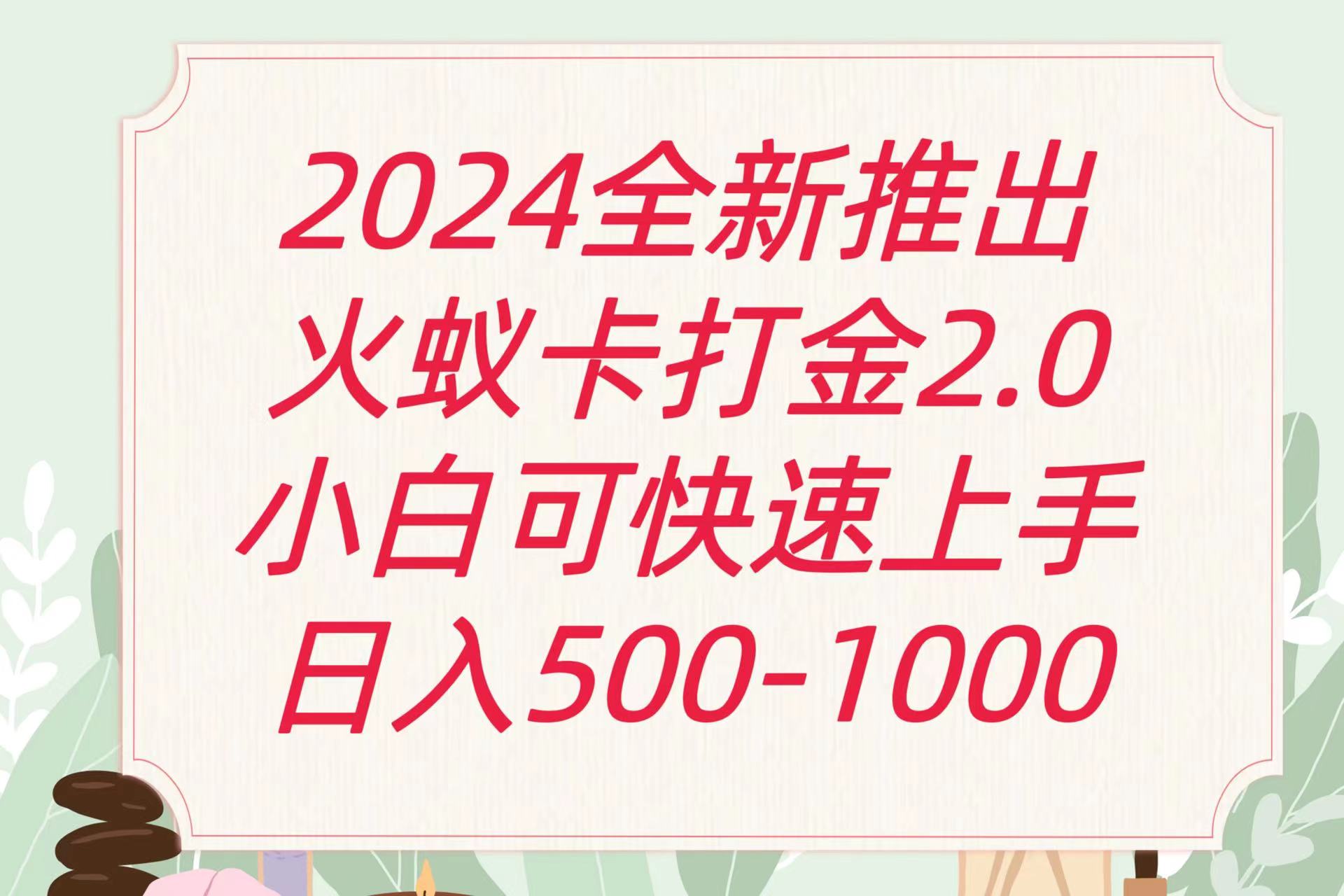 全新火蚁卡打金项火爆发车日收益一千+-玖卿社区