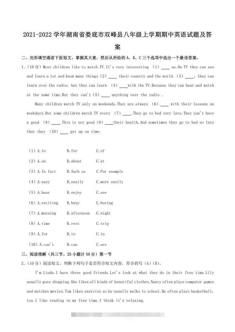 2021-2022学年湖南省娄底市双峰县八年级上学期期中英语试题及答案(Word版)-玖卿社区
