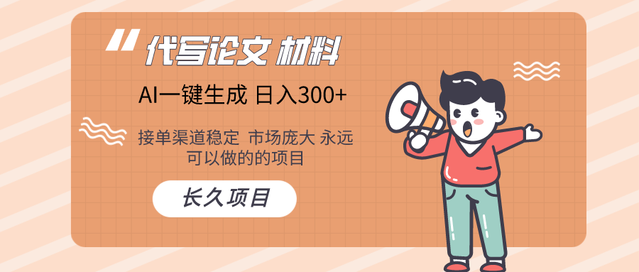 AI写作  几分钟生成一篇  市场庞大 日入300+-玖卿社区