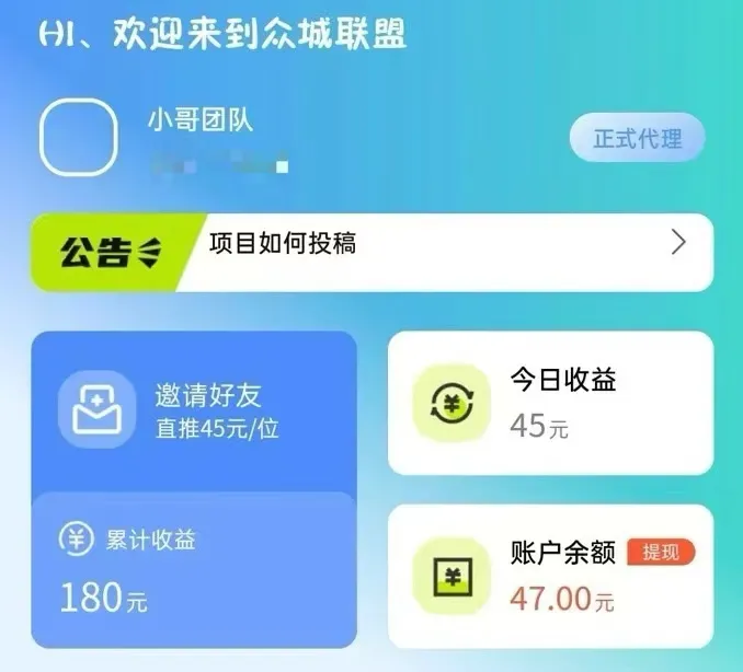 众城联盟搞钱并不难,分享最干的货。