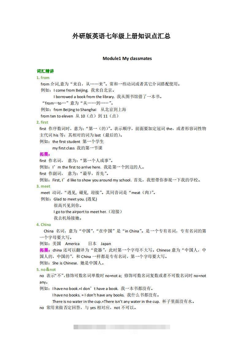 外研版英语七年级上册知识点汇总-玖卿社区