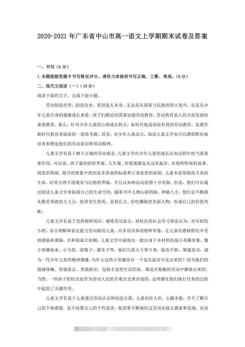 2020-2021年广东省中山市高一语文上学期期末试卷及答案(Word版)-玖卿社区