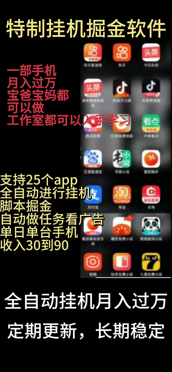 （10769期）挂机24小时轻松日入500+，欢迎大家来对接，特别适合宝爸宝妈工作室学生党-玖卿社区