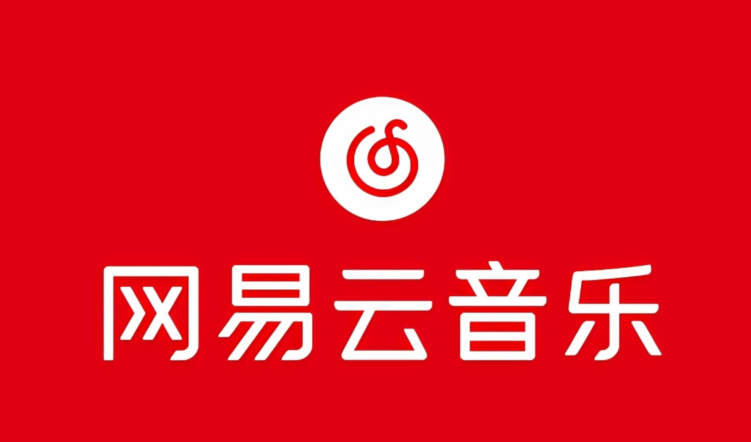 （10785期）网易音乐人2024.5月最新教程，简单无脑，收益第二天可见-玖卿社区