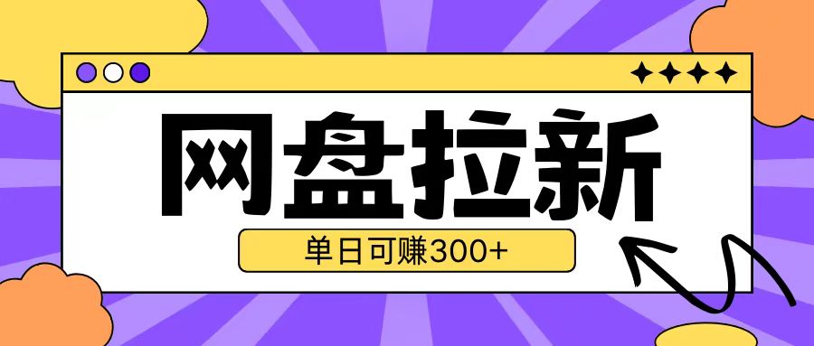 最新UC网盘拉新玩法2.0，云机操作无需真机单日可自撸3张【揭秘】-玖卿社区
